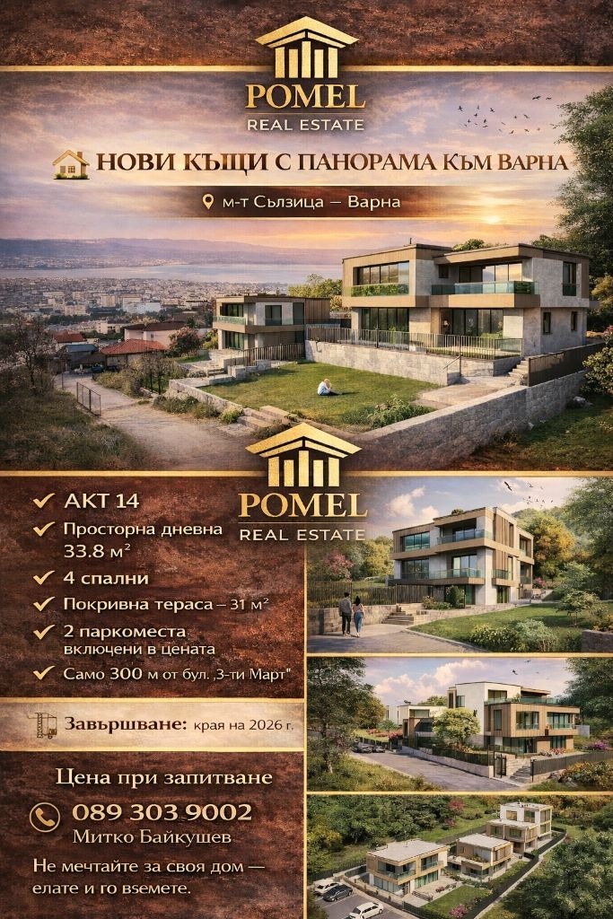 Продава КЪЩА, гр. Варна, м-т Пчелина