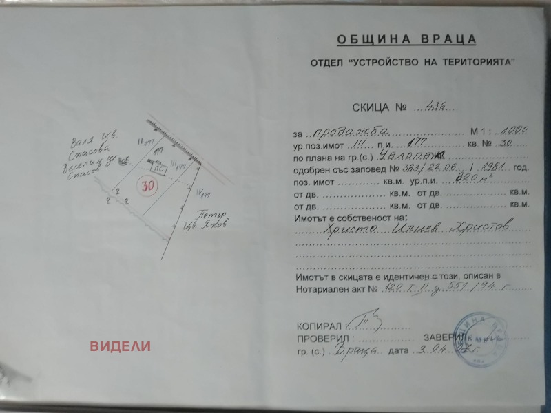 Продава ПАРЦЕЛ, с. Челопек, област Враца, снимка 15 - Парцели - 48200315