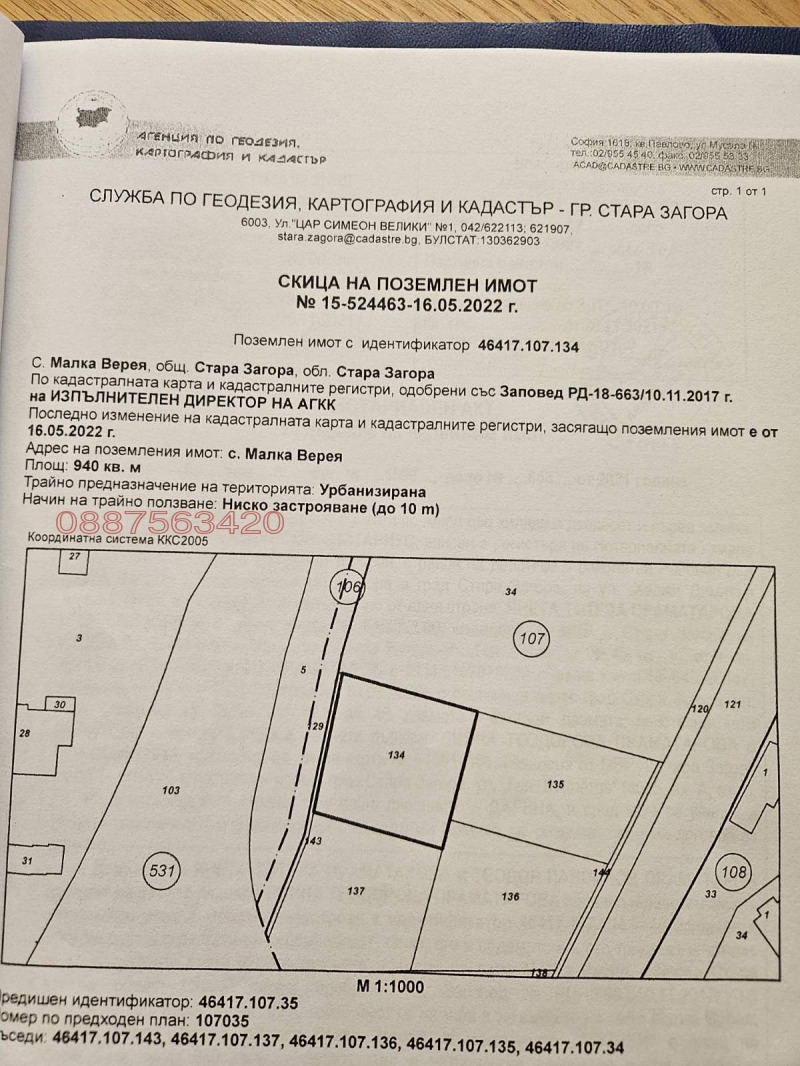Продава  Парцел град Стара Загора , Студентско градче , 940 кв.м | 42421270