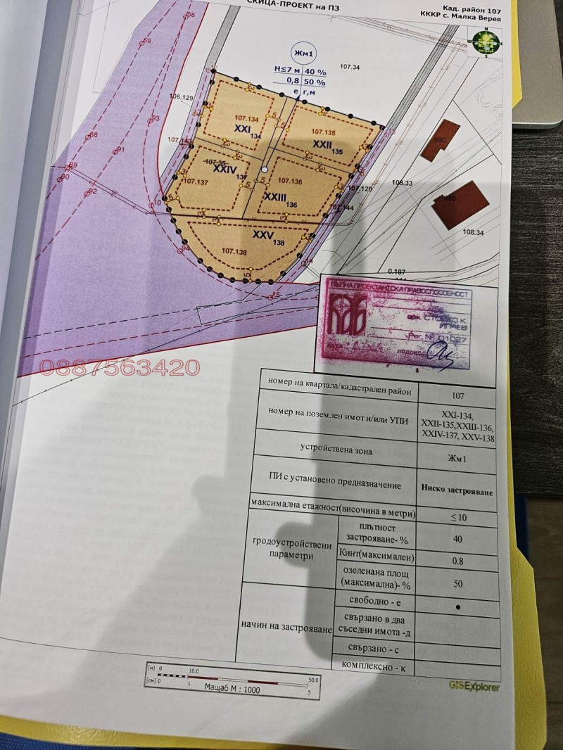 Продава  Парцел град Стара Загора , Студентско градче , 940 кв.м | 42421270 - изображение [2]