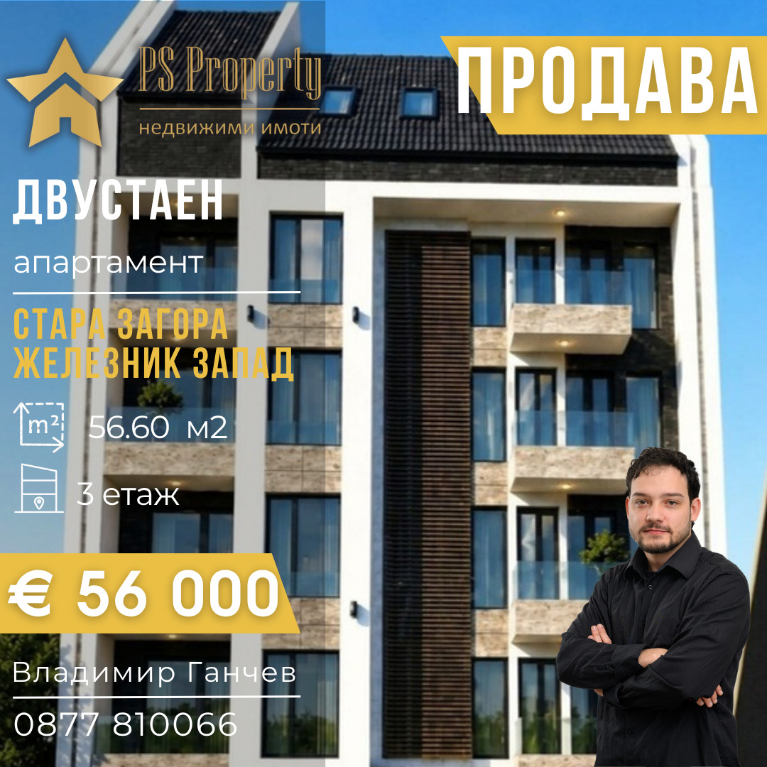 Продава 2-СТАЕН, гр. Стара Загора, Железник - център