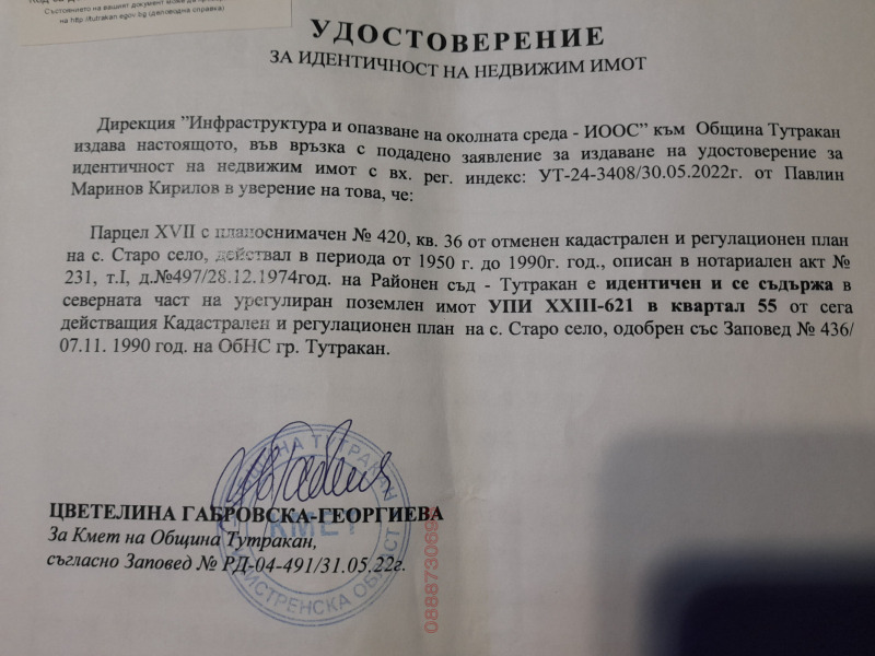 Продава КЪЩА, с. Старо село, област Силистра, снимка 6 - Къщи - 52780009