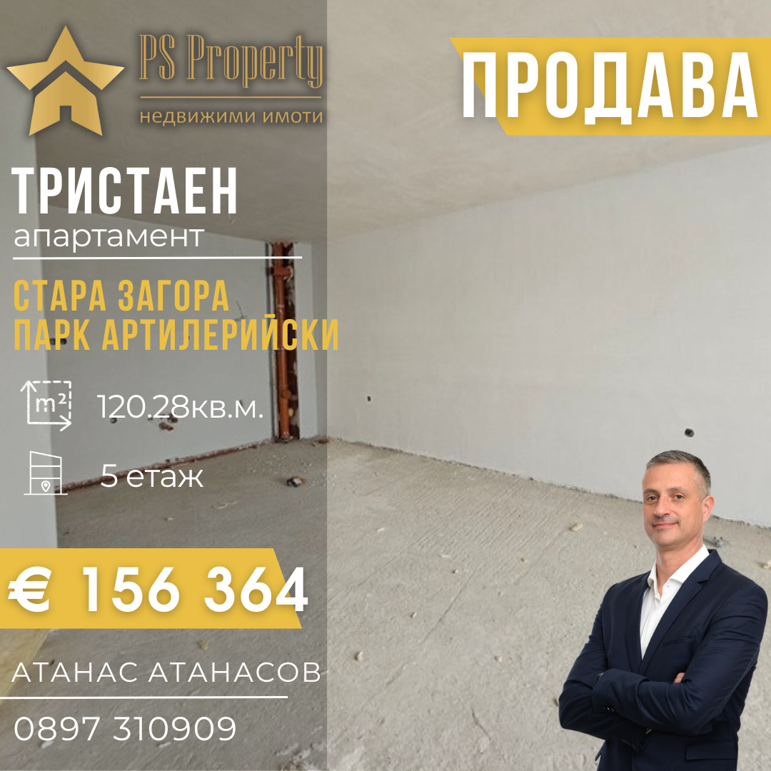 Продава 3-СТАЕН, гр. Стара Загора, Била