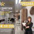 Продава 1-СТАЕН, гр. Стара Загора, Била, снимка 1