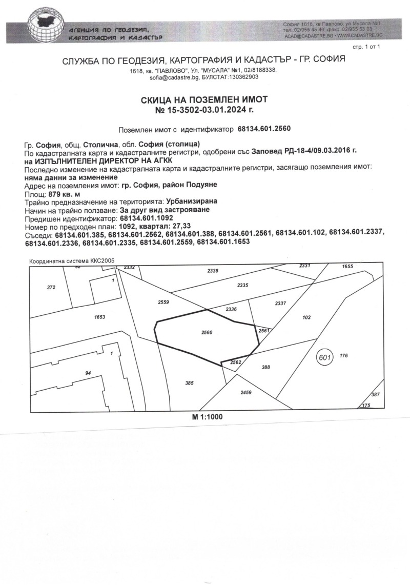 Продава ПАРЦЕЛ, гр. София, Левски Г, снимка 1 - Парцели - 47416613