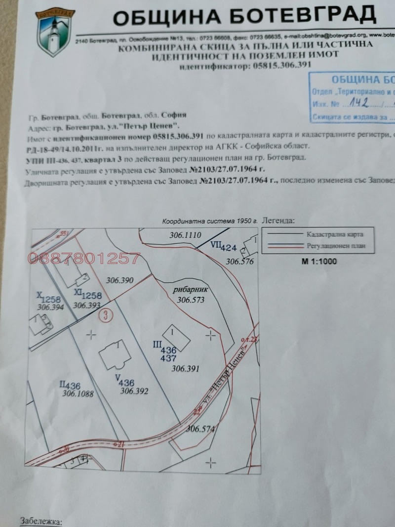 Продава ПАРЦЕЛ, гр. Ботевград, област София област, снимка 1 - Парцели - 47420302