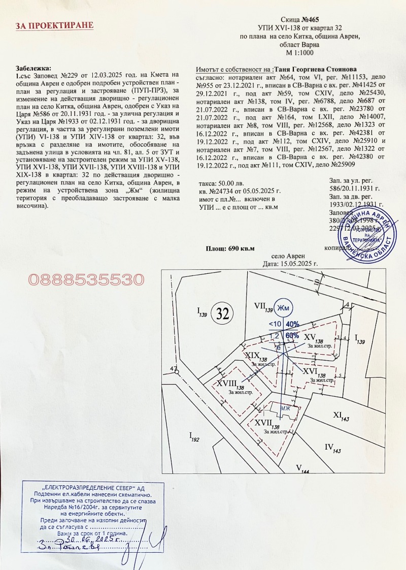 Eladó  Cselekmény régió Várna , Kitka , 690 négyzetméter | 55047693 - kép [5]