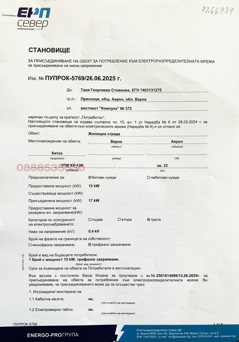 Eladó  Cselekmény régió Várna , Kitka , 690 négyzetméter | 55047693 - kép [8]