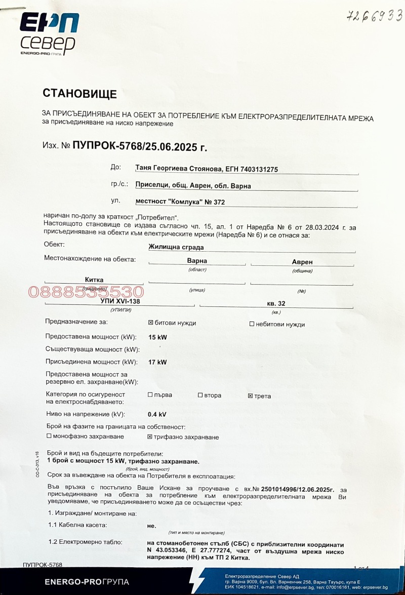 Eladó  Cselekmény régió Várna , Kitka , 690 négyzetméter | 55047693 - kép [7]