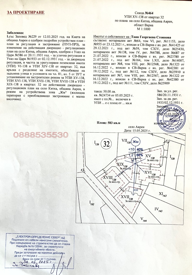 Eladó  Cselekmény régió Várna , Kitka , 690 négyzetméter | 55047693 - kép [6]