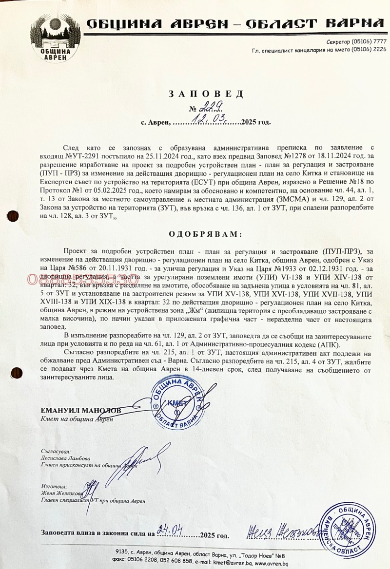 Til salgs  Plott region Varna , Kitka , 690 kvm | 74076033 - bilde [11]