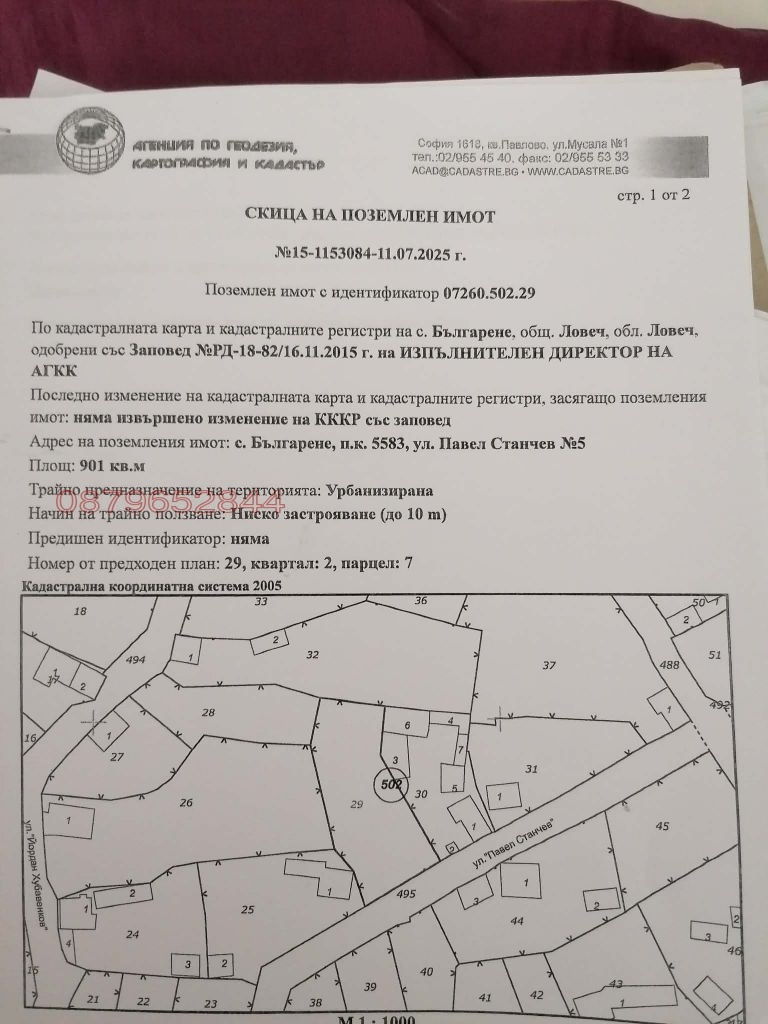 Продава ПАРЦЕЛ, с. Българене, област Ловеч