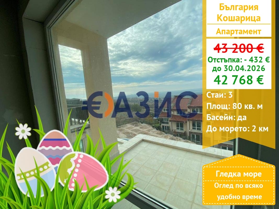 Продава 3-СТАЕН, с. Кошарица, област Бургас