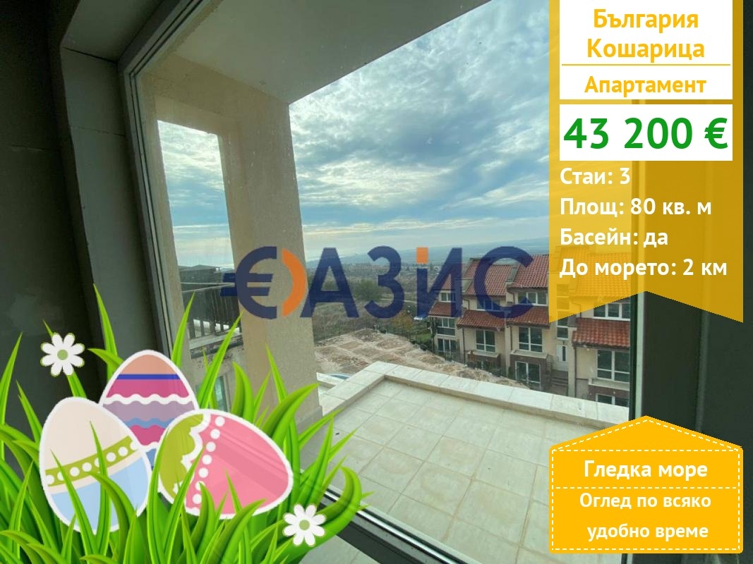 Продава 3-СТАЕН, с. Кошарица, област Бургас