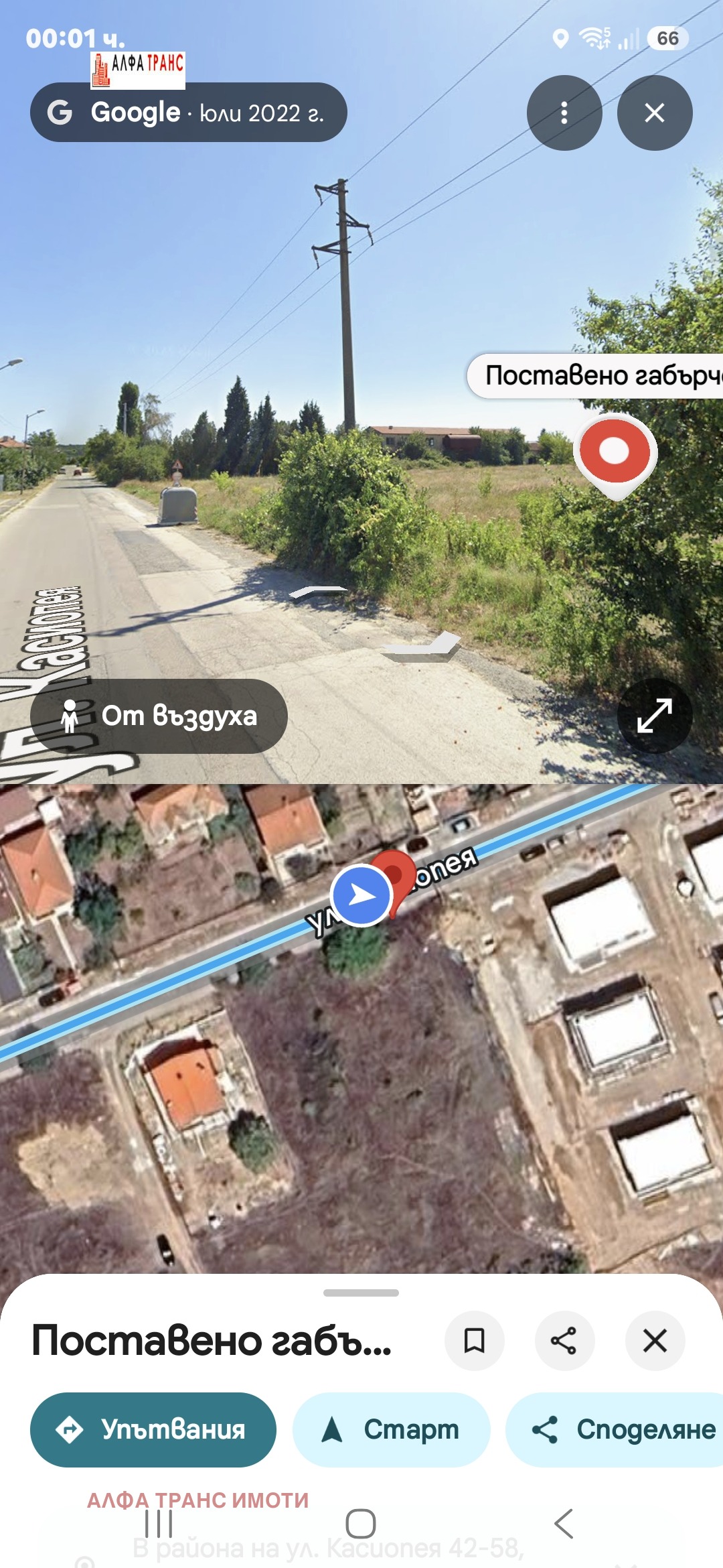 Продава ПАРЦЕЛ, гр. Варна, с. Звездица, снимка 2 - Парцели - 56229562