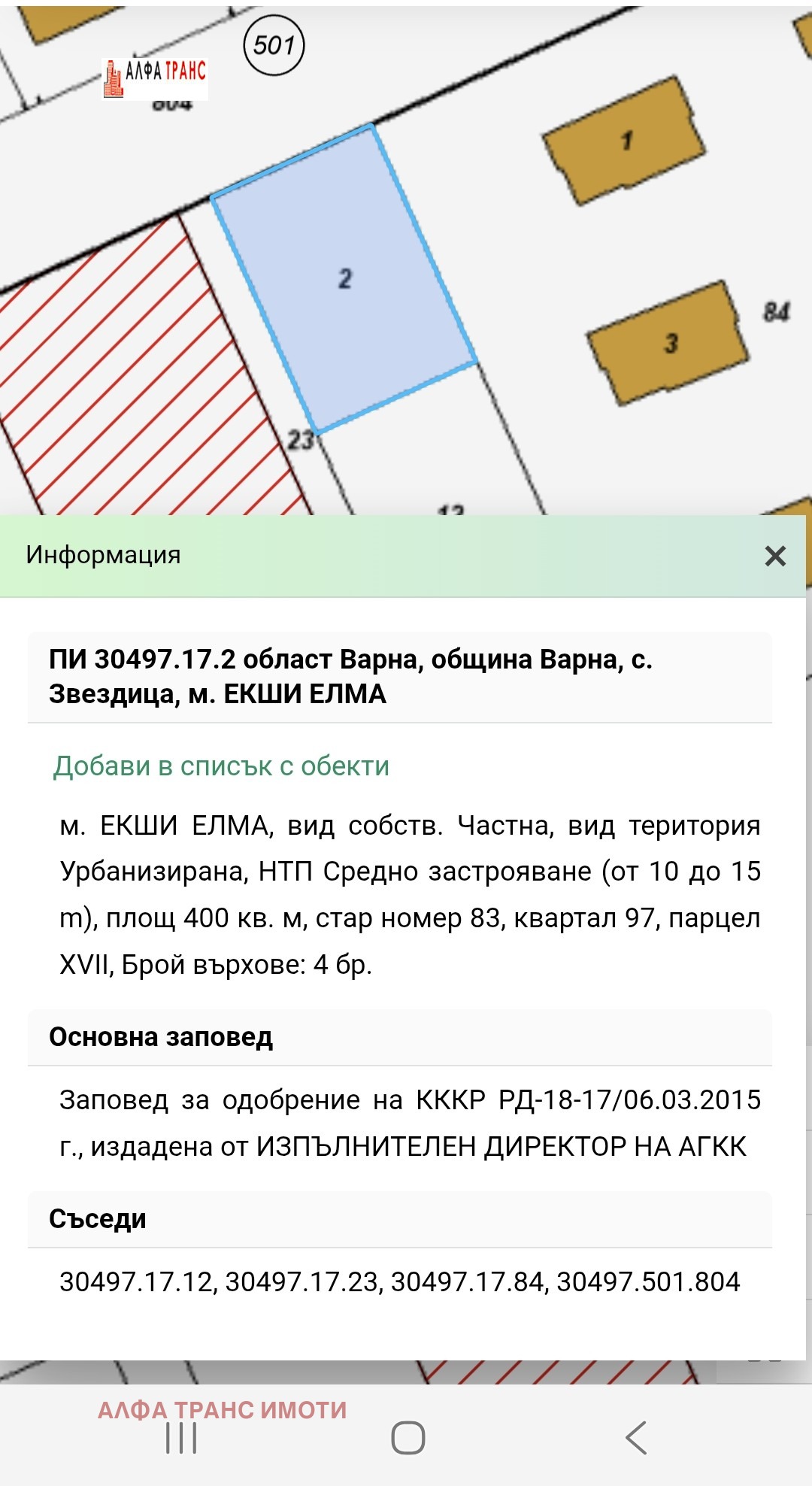 Продава ПАРЦЕЛ, гр. Варна, с. Звездица, снимка 8 - Парцели - 56229562