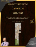 Продава 3-СТАЕН, област София, гр. Самоков • 135497 € / 265009.10 лв. • 27696182 2