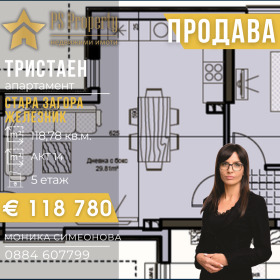 2 спальни Железник - център, Стара Загора