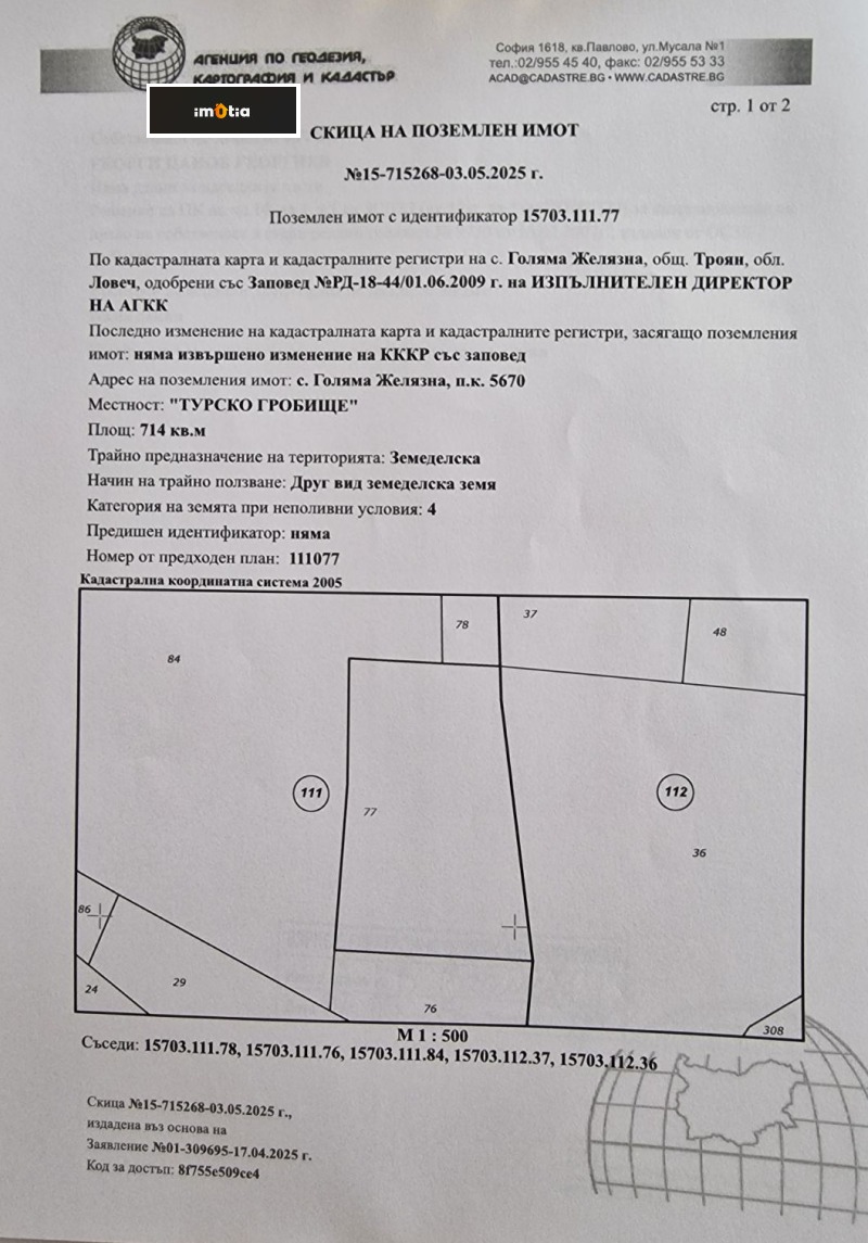 Продава ПАРЦЕЛ, с. Голяма Желязна, област Ловеч, снимка 5 - Парцели - 53246633