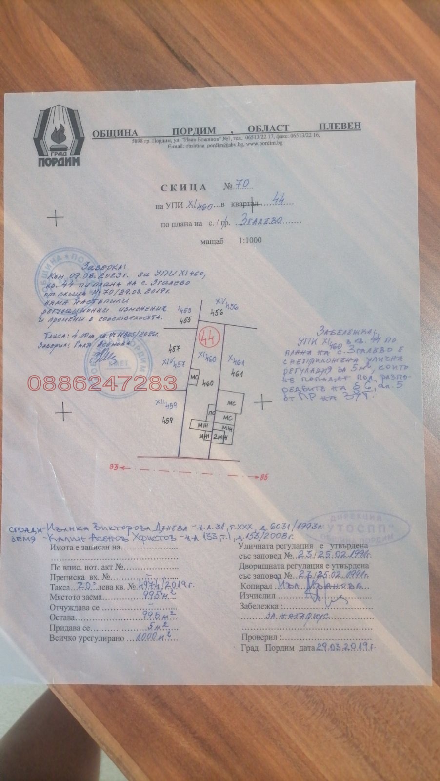 Продава ПАРЦЕЛ, с. Згалево, област Плевен