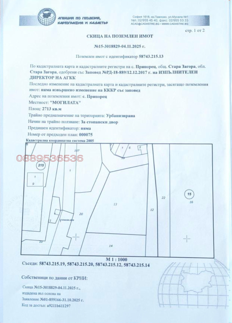 Продава ПАРЦЕЛ, с. Пряпорец, област Стара Загора, снимка 2 - Парцели - 52896697