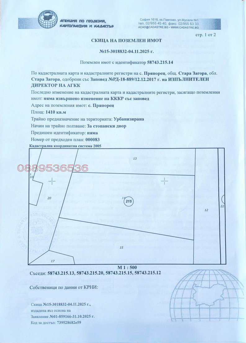 Продава ПАРЦЕЛ, с. Пряпорец, област Стара Загора, снимка 3 - Парцели - 52896697