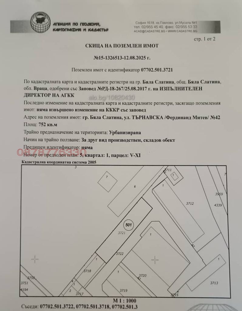 Продава ПАРЦЕЛ, гр. Бяла Слатина, област Враца