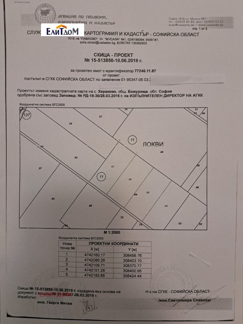 Продава ЗЕМЕДЕЛСКА ЗЕМЯ в област София, с. Хераково - 3.7 дка / 260 000 € » 508 515.80 лв., ЕЛИТДОМ
