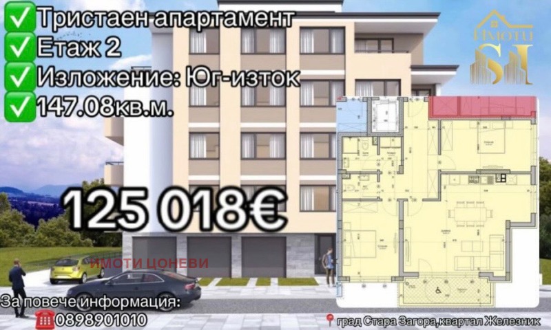 Til salg  2 soveværelser Stara Zagora , Zheleznik - tsentar , 148 kvm | 44701184