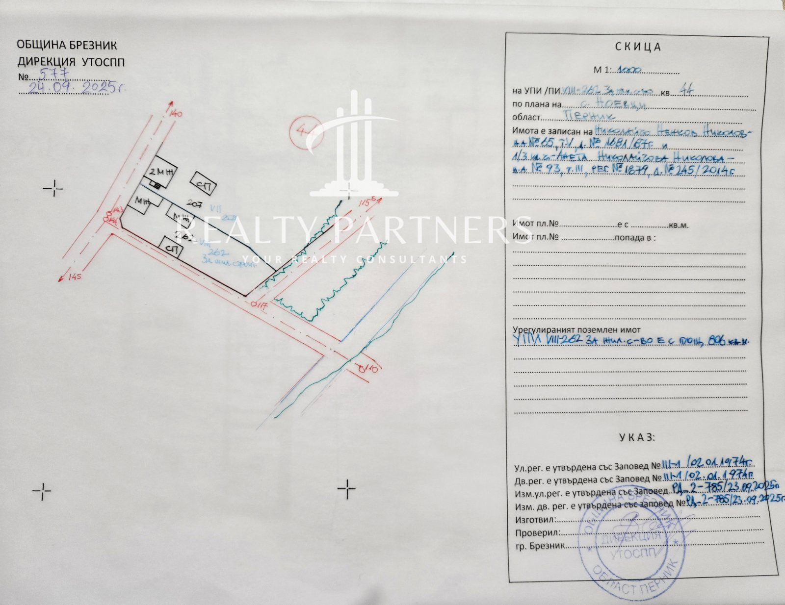 Продава ПАРЦЕЛ, с. Ноевци, област Перник, снимка 4 - Парцели - 55450276