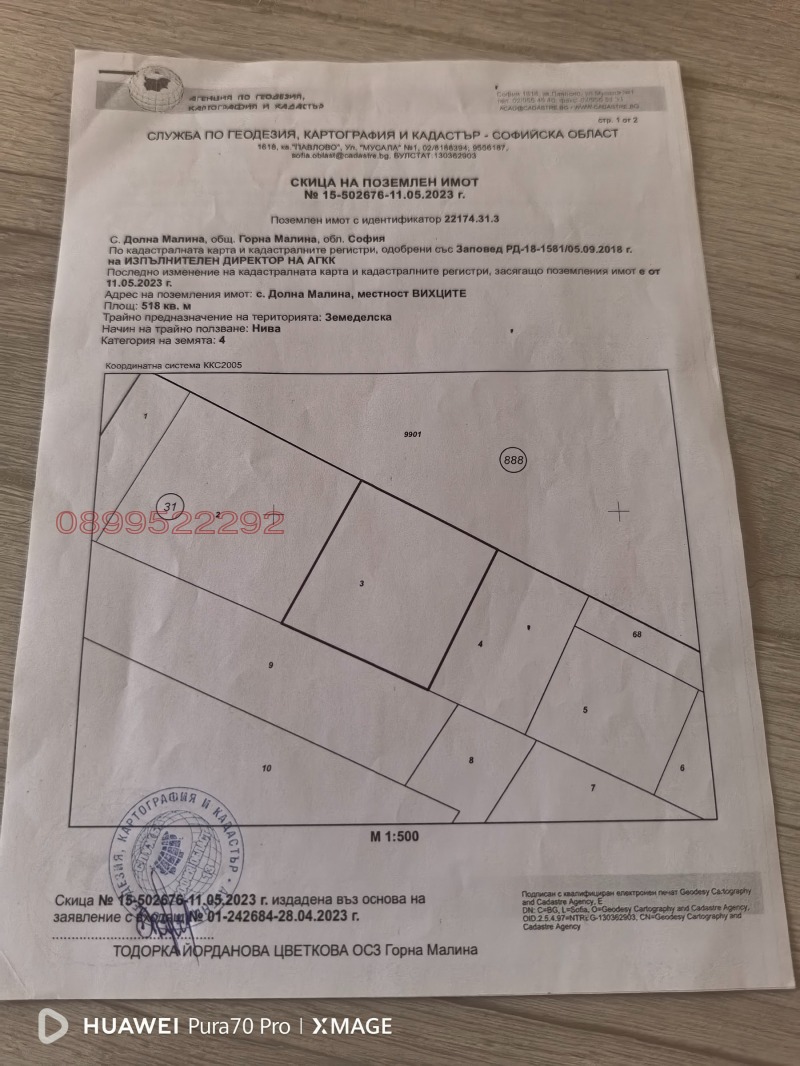 Продава ПАРЦЕЛ, с. Долна Малина, област София област