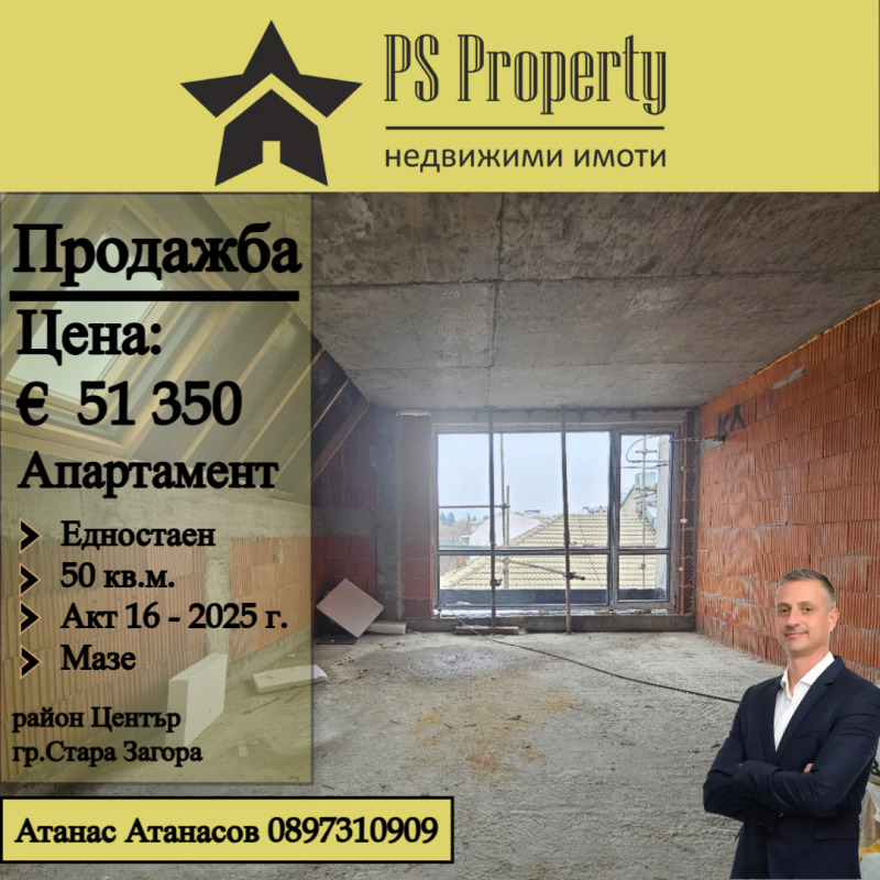 Продава 1-СТАЕН, гр. Стара Загора, Център, снимка 1 - Aпартаменти - 49281991