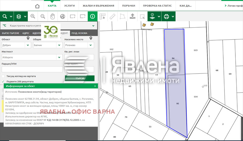 Продава ПАРЦЕЛ, с. Рогачево, област Добрич, снимка 4 - Парцели - 53026424