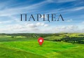Продава ПАРЦЕЛ, град Шумен, Дивизионна болница • 130000 € / 254257.90 лв. • 83767921 1