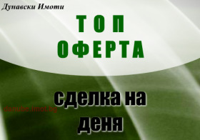 2 спальні Чародейка - Север, Русе 1