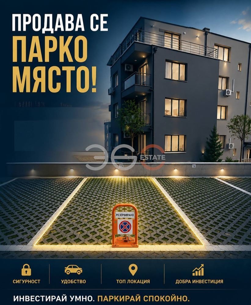 Продава ГАРАЖ, ПАРКОМЯСТО, гр. Варна, м-т Пчелина