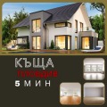 Продава КЪЩА, област Пловдив, с. Първенец • 169990 € • 16561554 — Holmes.bg