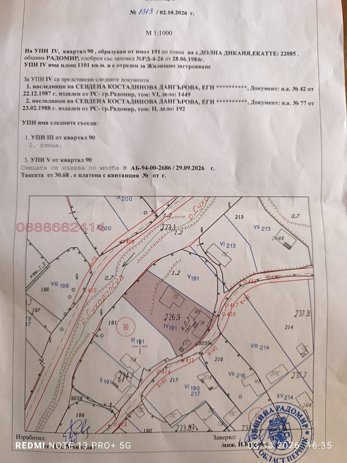 Продава ПАРЦЕЛ, с. Долна Диканя, област Перник, снимка 4 - Парцели - 56569218