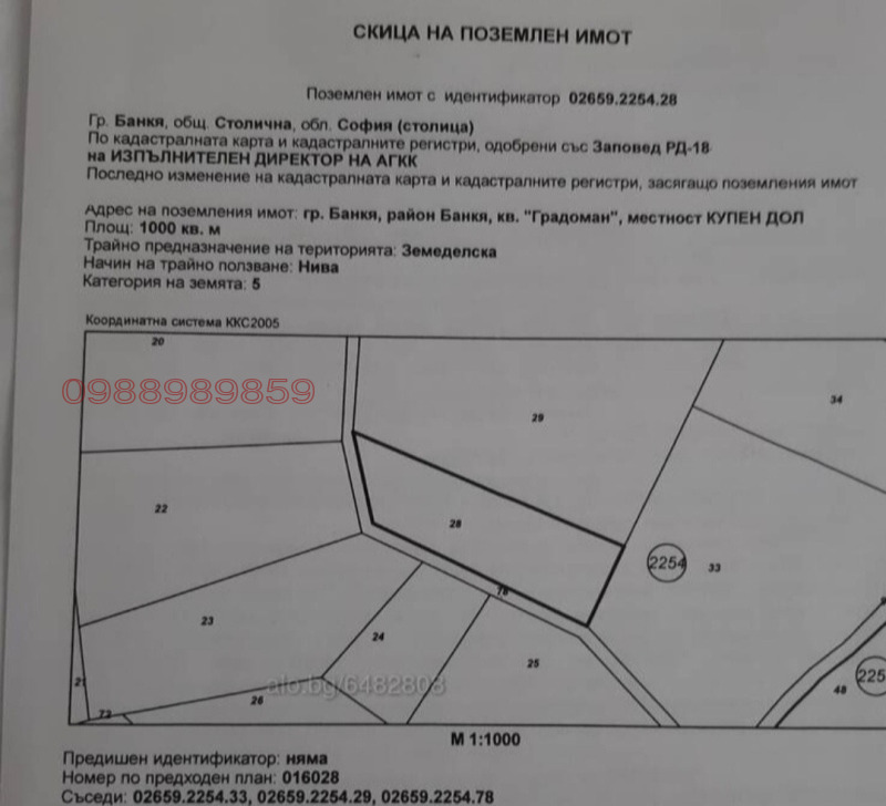 Продава ПАРЦЕЛ, гр. София, гр. Банкя, снимка 2 - Парцели - 52779822