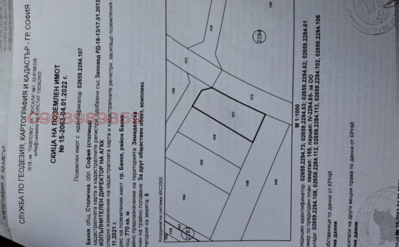Продава ПАРЦЕЛ, гр. София, гр. Банкя