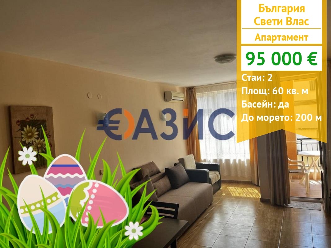 Продава 2-СТАЕН, гр. Свети Влас, област Бургас