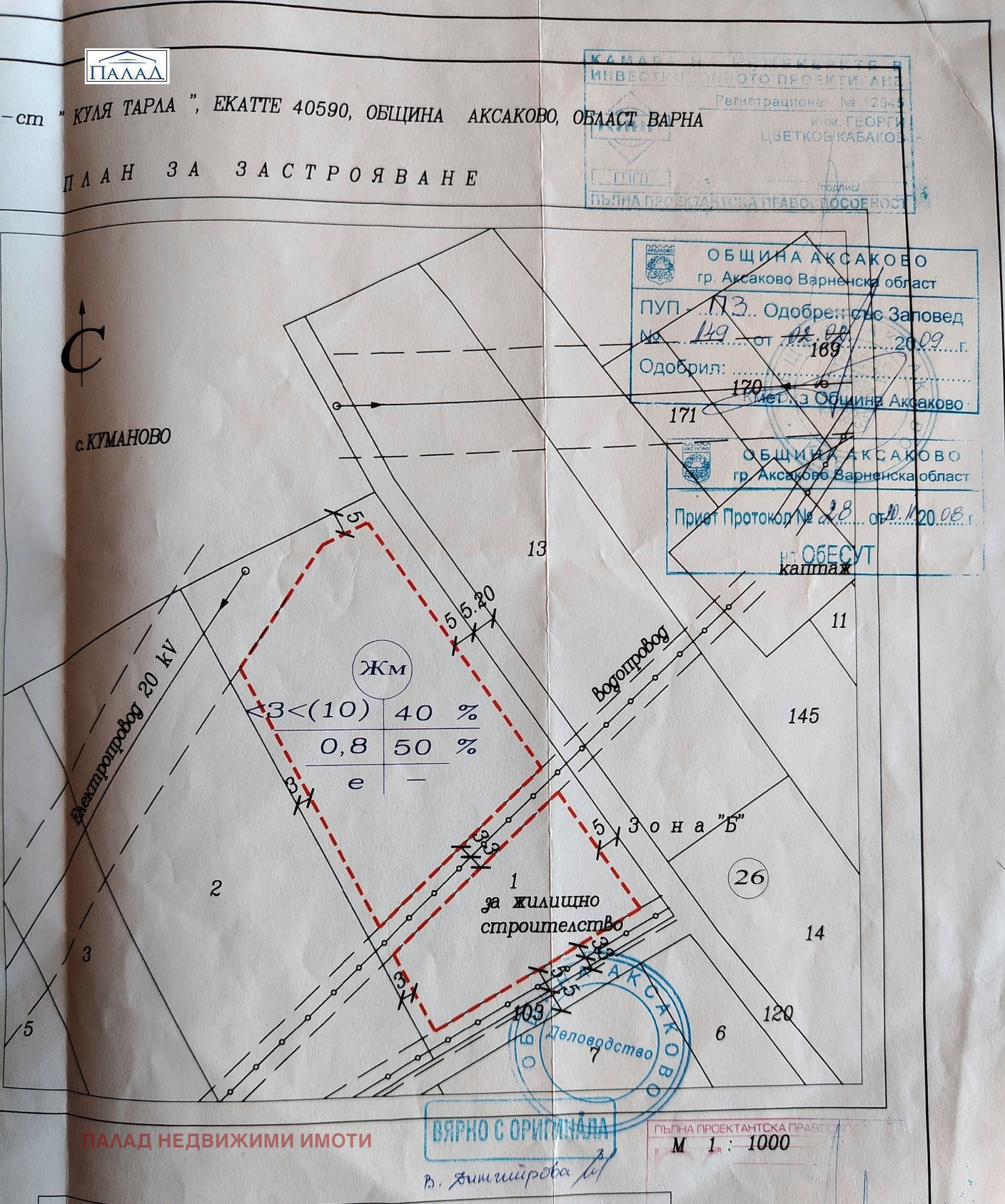 Продава ПАРЦЕЛ, с. Куманово, област Варна, снимка 6 - Парцели - 54429008