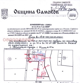 Продава  Парцел, с. Рельово