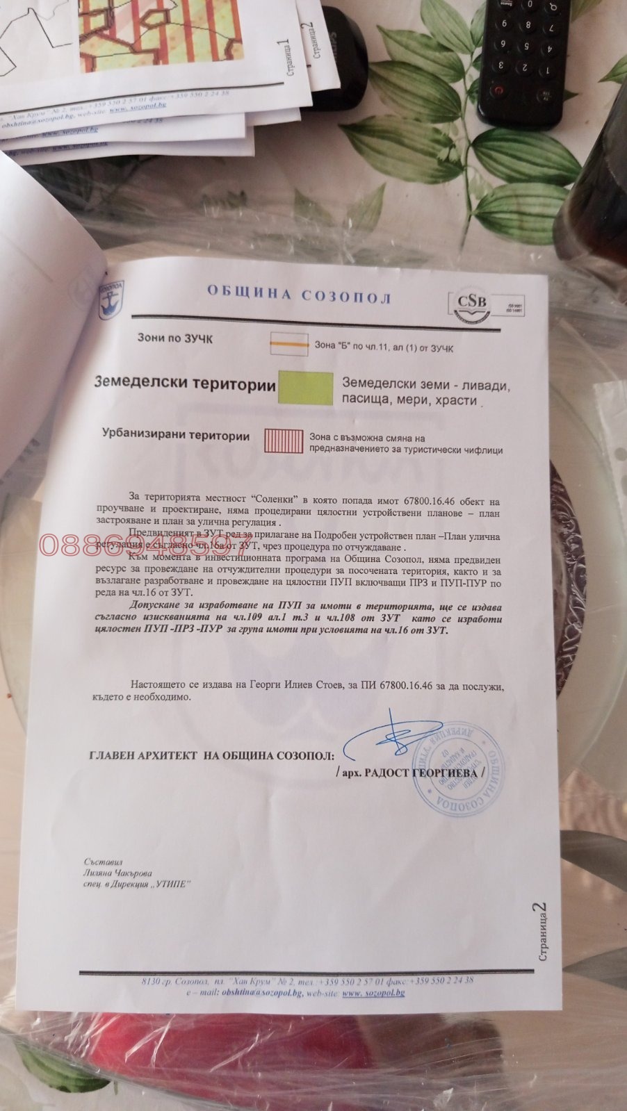 Продава ПАРЦЕЛ, гр. Созопол, област Бургас, снимка 2 - Парцели - 53884342