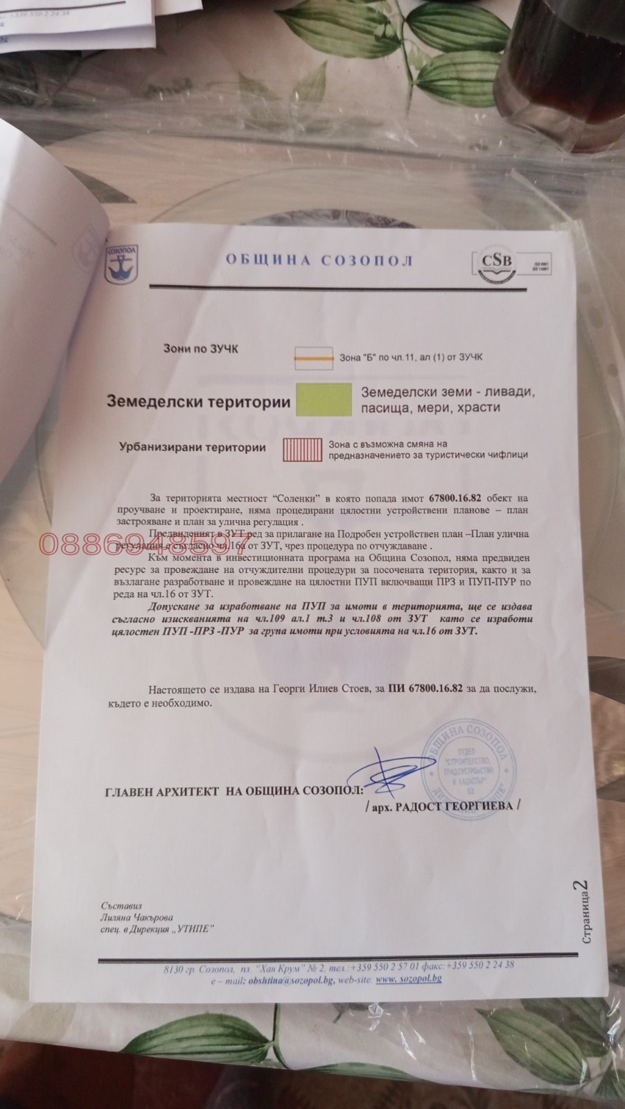 Продава ПАРЦЕЛ, гр. Созопол, област Бургас, снимка 4 - Парцели - 53884342