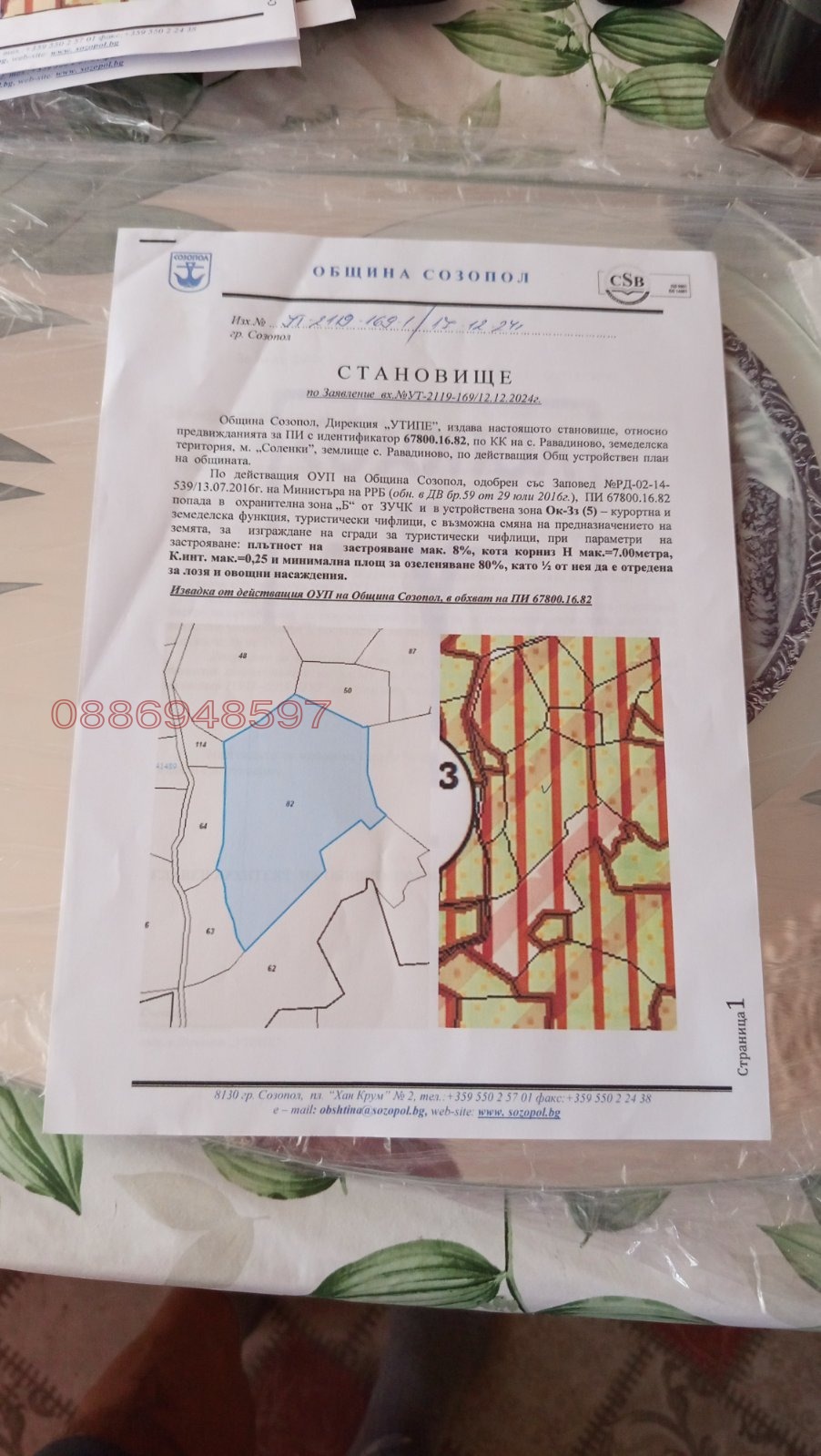 Продава ПАРЦЕЛ, гр. Созопол, област Бургас, снимка 5 - Парцели - 53884342