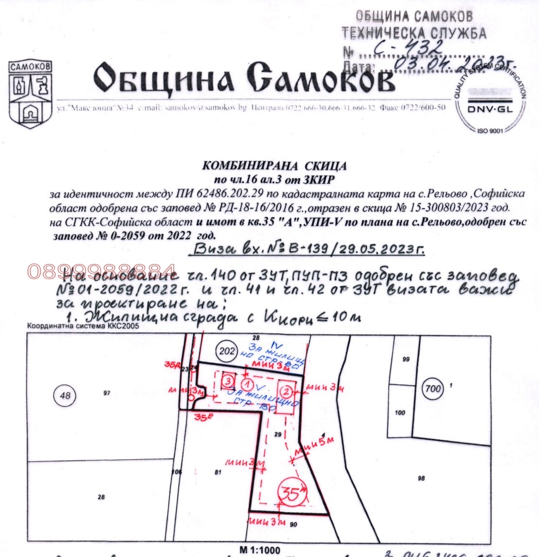 Продава ПАРЦЕЛ, с. Рельово, област София област, снимка 6 - Парцели - 55798921