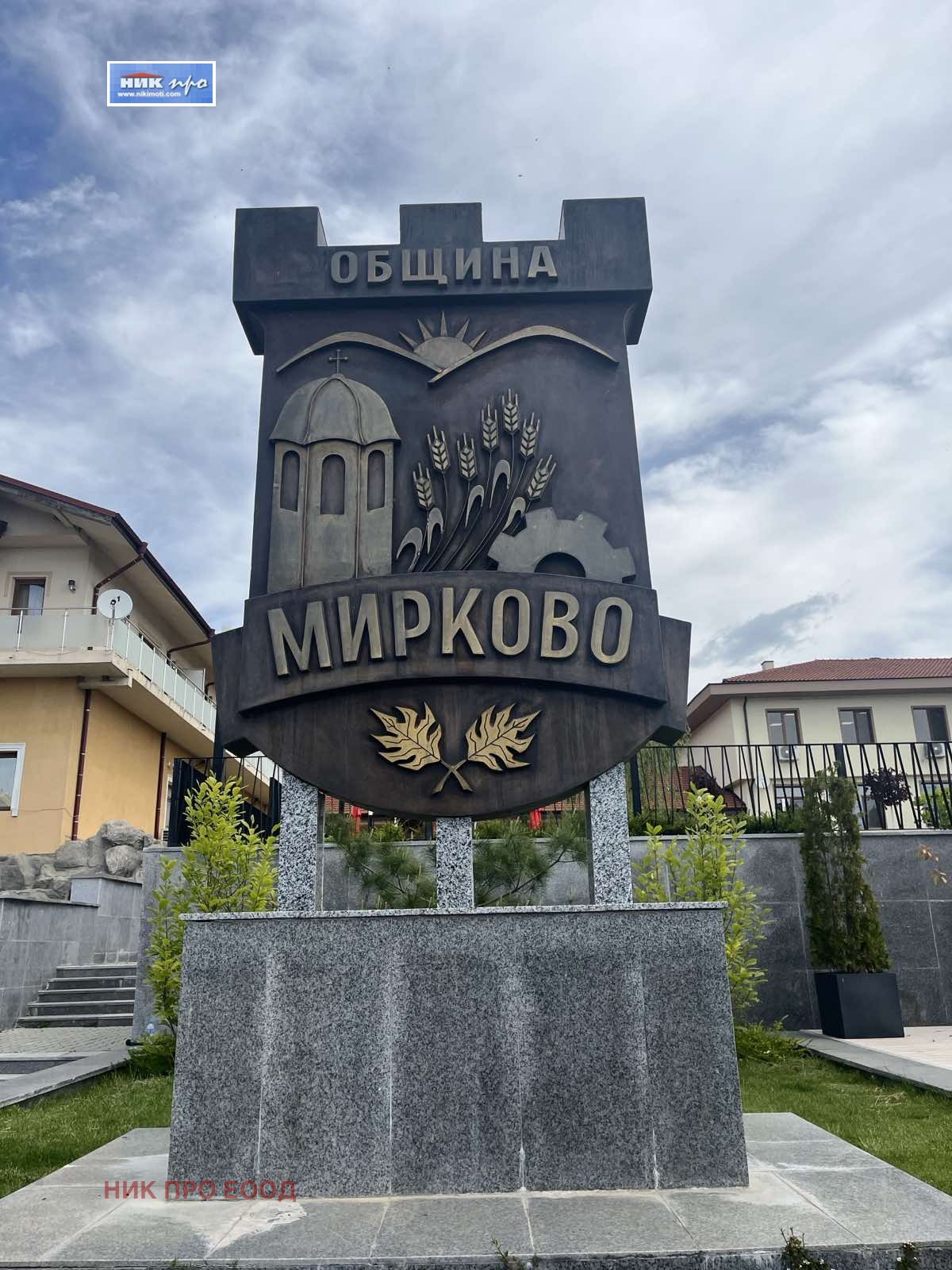 Продава ПАРЦЕЛ, с. Мирково, област София област