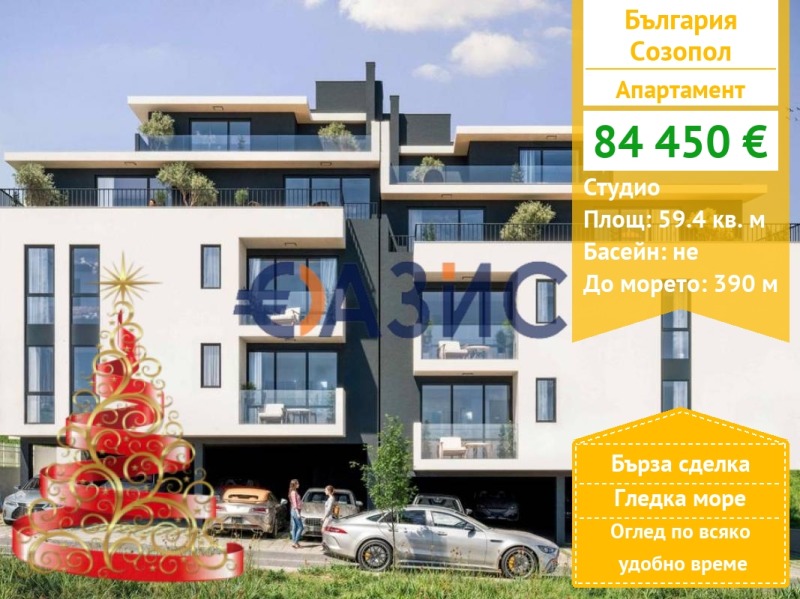 Продава 1-СТАЕН, гр. Созопол, област Бургас