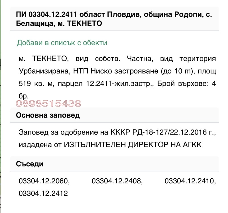Продава ПАРЦЕЛ, с. Белащица, област Пловдив, снимка 2 - Парцели - 53217860